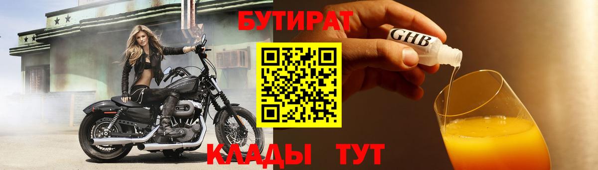 БУТИРАТ бутик Луховицы