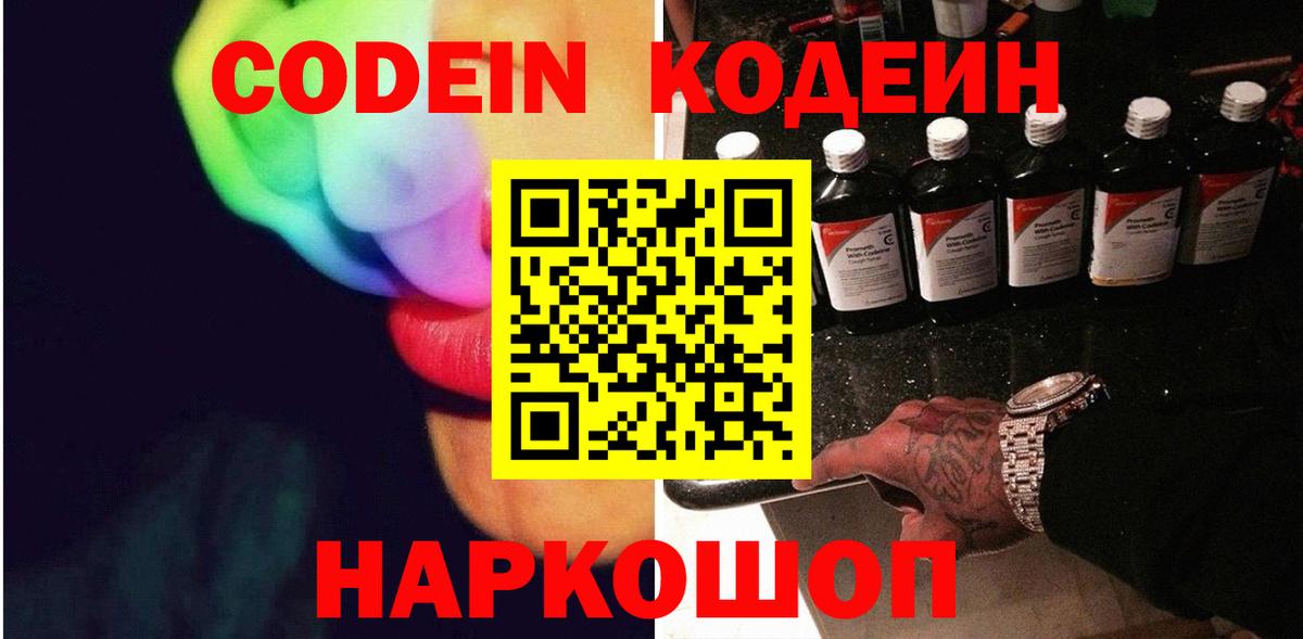 Кодеиновый сироп Lean Purple Drank  Вход с VPN  Кодеиновый сироп Lean Purple Drank  Луховицы 