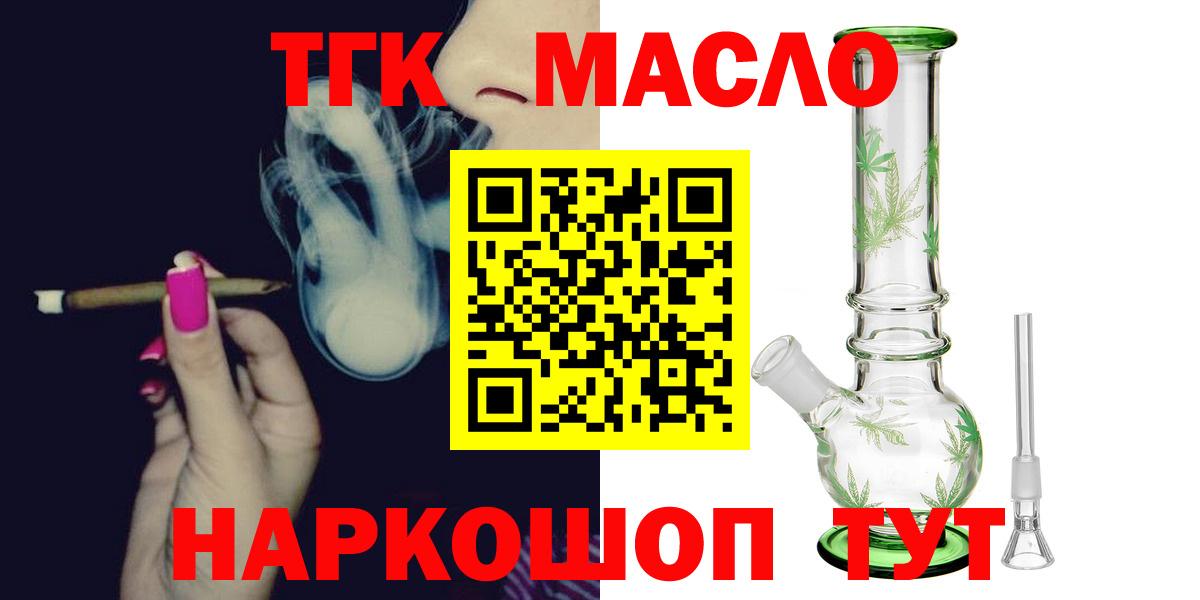 ТГК жижа  где можно купить наркотик  Луховицы  Вход с VPN 